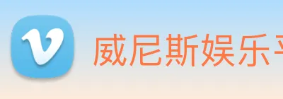 威尼斯娱乐平台 Logo